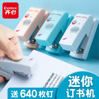 齐心（COMIX）迷你小号订书机套装（订书机+订书钉）学生办公轻巧便携 订书机/装订器/订书器 MFB3042白
