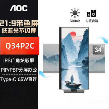 AOC办公显示器 34英寸 高清 超宽屏21:9带鱼屏 Type-C接口 升降旋转窄边框 设计办公显示屏 Q34P2C