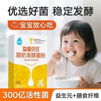 佰生优儿童养护型家用自制儿童酸奶菌粉 酸奶发酵菌 乳酸菌发酵剂 15g