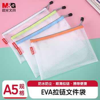 晨光（M&G）网格拉链袋文件试卷A5/EVA文件袋资料袋票据整理收纳袋颜色随机ADM95078单个装