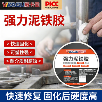 威卡固AB胶铸工胶堵漏王工业强力修补铁泥塑型胶水管补漏粘金属铁强力胶白色VG01W 200g