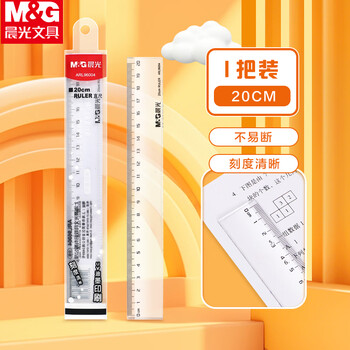晨光（M&G）20cm学生办公通用直尺测量绘图尺子办公用品ARL96004考试推荐中高考专用1把