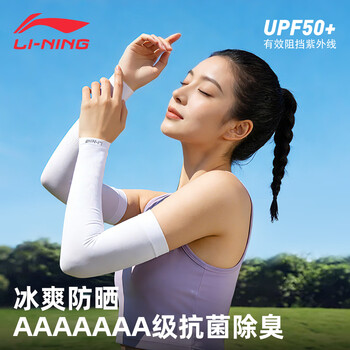 李宁（LI-NING）冰袖女冰丝防晒袖套夏季骑行钓鱼开车遮阳防紫外线凉感护臂手袖