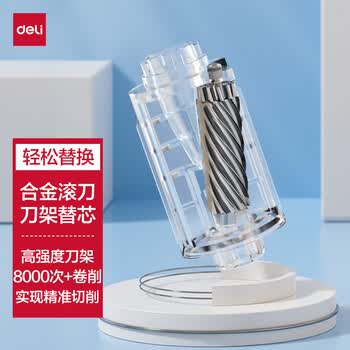 得力（deli）大口径电动削笔机VA10替换刀架/削笔器/卷笔刀替芯刀芯 学生文具考试儿童生日礼物男女孩 单只装