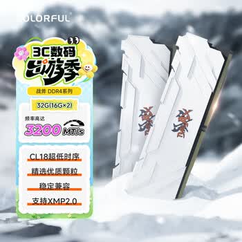 七彩虹32GB(16G×2)DDR4 3200 台式机内存条 马甲条 战斧系列·冰雪白 C18 支持工作站部署