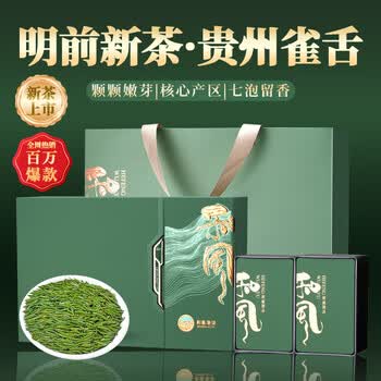 五叶泉贵州雀舌绿茶茶叶250g 2026新茶春茶高山茶叶礼盒送人送礼送长辈