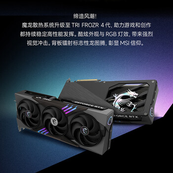 微星(MSI)魔龙 GeForce RTX 5080 16G GAMING TRIO OC AI游戏设计剪辑OpenClaw本地部署显卡