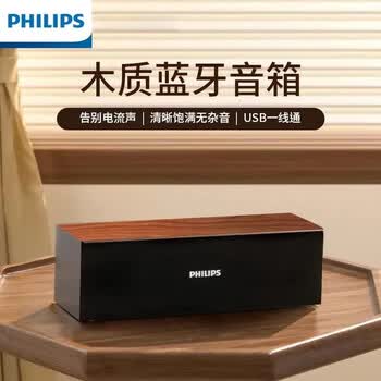 飞利浦（PHILIPS）蓝牙音箱电脑音响木质家用桌面低音炮多媒体台式笔记本有线长条手机游戏小音响扩音器礼物SPA3609