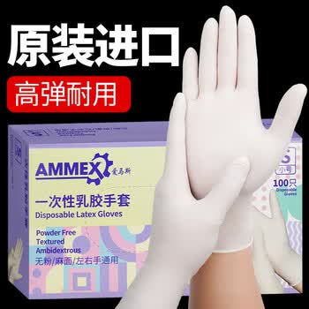 爱马斯（AMMEX）一次性手套乳胶手套100只小码高弹餐饮家用清洁洗碗防水橡胶手套