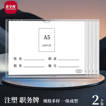 优学库职务卡岗位牌双层卡槽插盒姓名卡插纸塑料透明照片展示框A5横款（内页约14.8*21cm）2个装