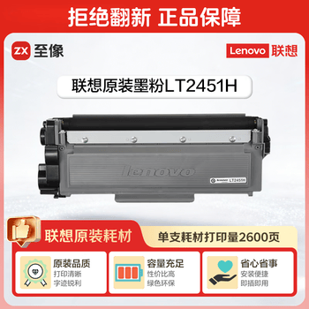 联想(Lenovo)至像LT2451H黑色原装墨粉盒(适用LJ2605D/LJ2655DN/M7605D/M7615DNA/M7455DNF/7655DHF打印机)