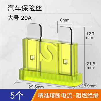 汇君 汽车保险丝保险片车用保险片插片4S店保险丝管套装 大号保险丝20A-5片