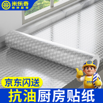 米乐奇加厚自粘厨房防油防污铝箔贴纸墙壁柜台铝箔贴纸耐高温防水防潮防油污方格纹40cm宽*3m长【1卷】