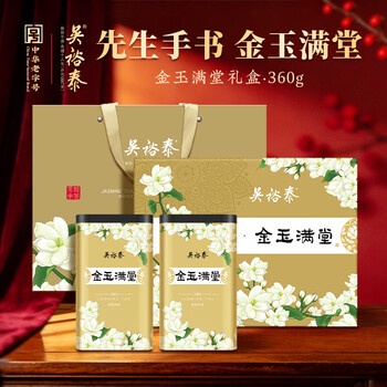 吴裕泰茉莉花茶 茶叶 浓香型特种 金玉满堂礼盒360g/盒 茶礼盒送礼
