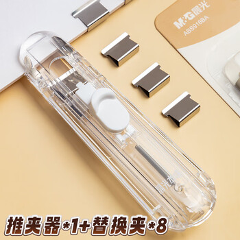 晨光（M&G）推夹器套装便携订装器试卷无痕订书机V-ABS916BA 1个装