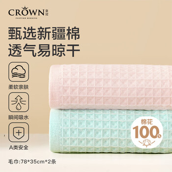 皇冠毛巾纯棉家用洗脸洗澡巾专用男女生成年人运动健身速干吸水擦脸巾