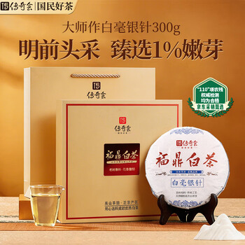 传奇会茶叶 福鼎白茶白毫银针礼盒装300g老白茶茶饼端午节父亲节礼物