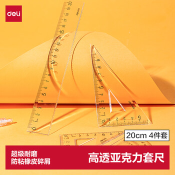 得力（deli）高透亚克力防粘橡皮4件套套尺20cm 大数字标识 圆润边角 直尺+三角尺*2+量角器高考祝福礼物