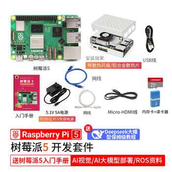 Raspberry Pi 5 树莓派5 官方原装开发板5代主板LINUX套件电脑AI编程 4G主板 开发套件(8G)