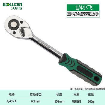 沃尔范 WOLL FAN工业级伸缩棘轮扳手快速扳手大飞中飞小飞双向荆棘轮套筒快板扳手