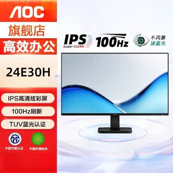 AOC办公显示器 23.8英寸全高清 IPS低蓝光 100Hz HDMI+VGA 三维边框 电脑办公显示屏 24E30H