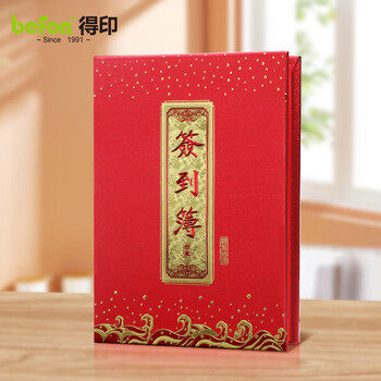 得印签到本签到册会议签到薄高档 开业年会酒会签到本 结婚礼金本喜事记账本婚礼签到记账薄礼单薄9707