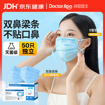 袋鼠医生医用外科双鼻梁条口罩50只/盒独立包装一次性防尘防晒透气灭菌级