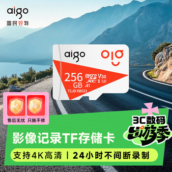 爱国者（aigo）256GB TF（MicroSD）存储卡A1 U3 V30 4K 监控摄像头 行车记录仪专用高速内存卡 读速100MB/s T1JD