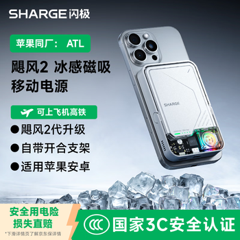 SHARGE闪极【新3C认证】飓风2磁吸苹果17充电宝30W快充移动电源Magsafe无线可上飞机适用苹果16/华为小米
