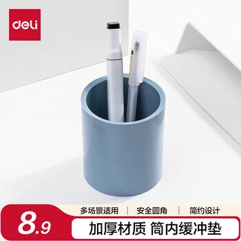 得力（deli）加厚圆形桌面笔筒 办公桌面整理化妆品收纳盒 德国创意设计 办公用品 琉璃蓝NS023