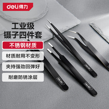 得力（deli）镊子工具套装防静电不锈钢高精密维修小工具厨房拔毛夹子 4件套
