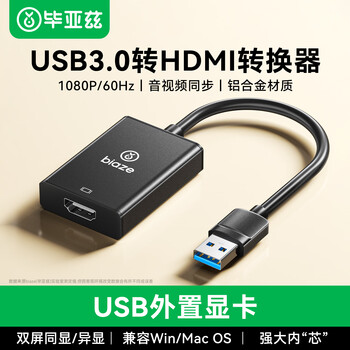 毕亚兹USB3.0转HDMI转换器 适用外置显卡扩展笔记本电脑台式机接电视显示器投影仪同屏投屏转接器