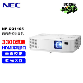 NEC NP-CQ1105投影仪 投影机办公（3300流明 HDMI高清接口 3D）CD1200迭代款
