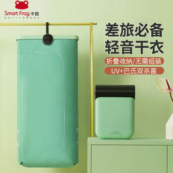 卡蛙（smartfrog）干衣机 UV+巴氏除菌 折叠烘干衣柜 便携差旅内衣消毒 KW-GY04P绿