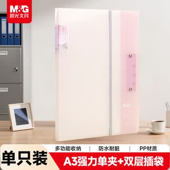 晨光(M&G)文具A3强力单夹试卷收纳袋试卷夹试卷收纳册文件夹产检报告收纳册乐谱夹ADM945V4-F粉色