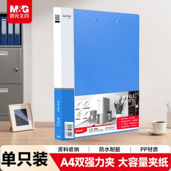 晨光文具 A4/双夹 金属文件夹 资料册夹板办公资料夹 商务签约夹板文件夹蓝 办公用品ADM94619B