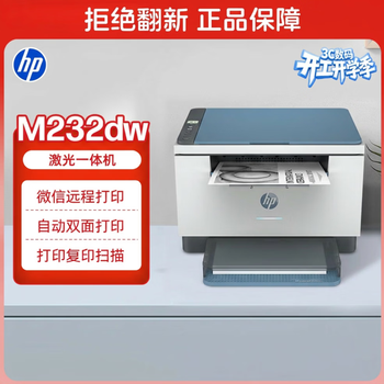 惠普（HP）M232dw 家用激光打印机 自动双面无线学生家用一体机 高速高效（低成本 体积小）
