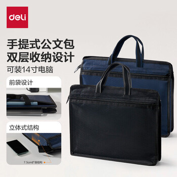 得力（deli）双层公文包事务包/拉链袋手提袋商务会议男电脑包便携商务文件资料收纳包文件袋 新老款随机蓝色