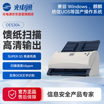光电通 OES304 专用A4专用高速馈纸式扫描仪 文件证件扫描（平板扫描+自动馈纸式扫描 ）