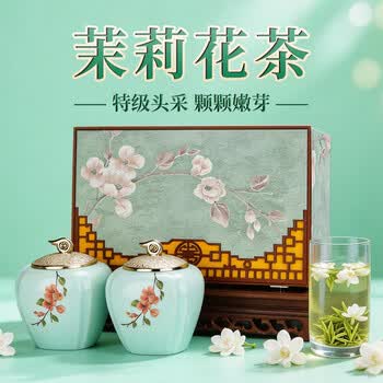 第一江南茉莉花茶横县浓香特级200g茉莉龙豪花草茶叶礼盒春茶端午节送礼品