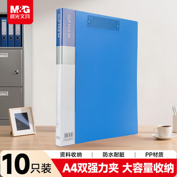 晨光(M&G)文具A4活页夹 试卷收纳袋试卷夹产检报告收纳册乐谱夹ADM945V6-F 双强力夹-10只