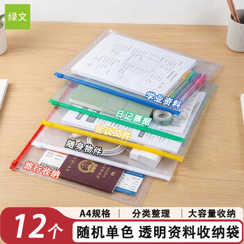 绿文12个A4透明文件袋办公资料档案收纳袋试卷拉边袋学生用中高考试笔袋票据袋防水拉链袋幼儿园作品袋