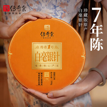 传奇会茶叶福鼎白茶白毫银针老白茶茶饼350g自己喝送礼