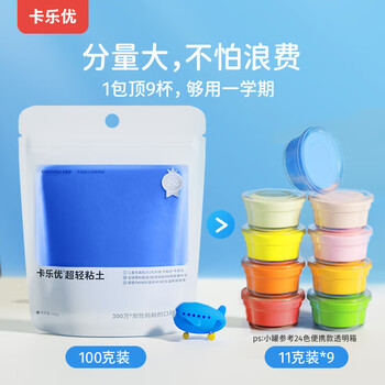 卡乐优（Coloyou）生日礼物小学生安全无毒橡皮泥黏土软陶土彩泥美术DIY软陶泥太空100克蓝色超轻粘土大包装无荧光剂