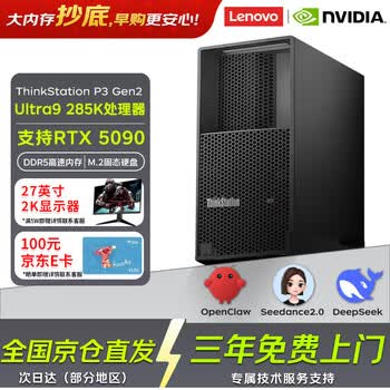 联想（Lenovo）P3 Gen2图形工作站台式电脑OpenClaw AI部署Ultra 9 285K/128G内存/1T固态+2T/RTX5080 16G