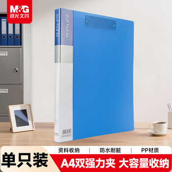 晨光文具 A4金属蓝色双强力夹硬文件夹 资料试卷整理收纳夹 睿朗系列单个装ADM929CVB