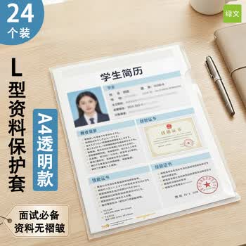 绿文 绿文 A4 L型夹白色文件套24个装 单片夹文件袋 二页插页袋 塑料办公用品资料夹 