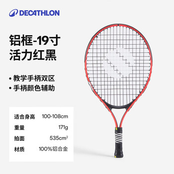 迪卡侬网球拍儿童体育课球拍铝框【19寸】活力红黑-2838798
