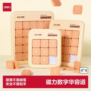 得力（deli）4x4磁力数字华容道小学生数独滑动拼图益智逻辑锻炼启蒙教具男女孩益智玩具儿童生日礼物男女孩