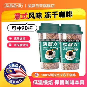 益昌老街唤醒力系列 经典意式 冻干纯黑咖啡  90g*2瓶